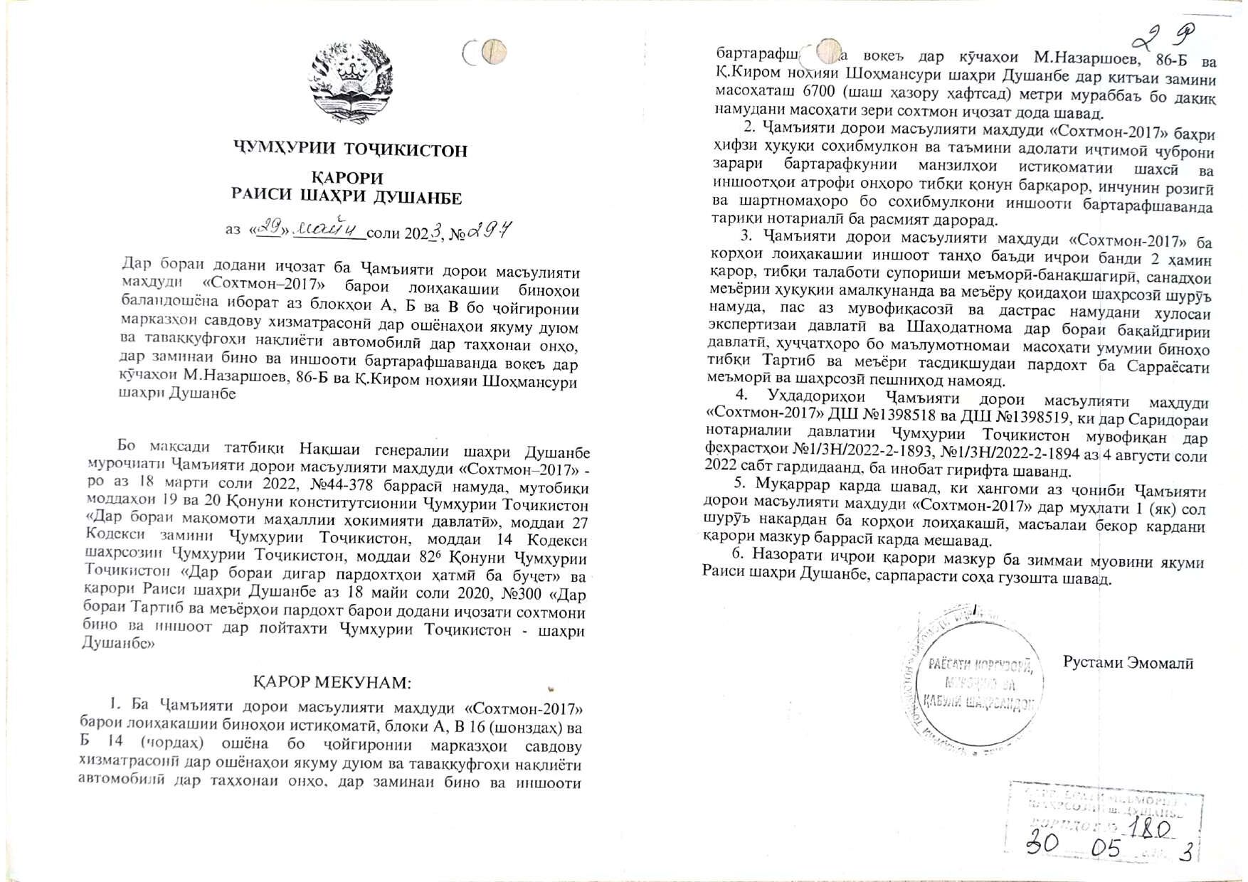 Пешнамоиши: Қарори Раиси ш. Душанбе оиди лоиҳакашӣ