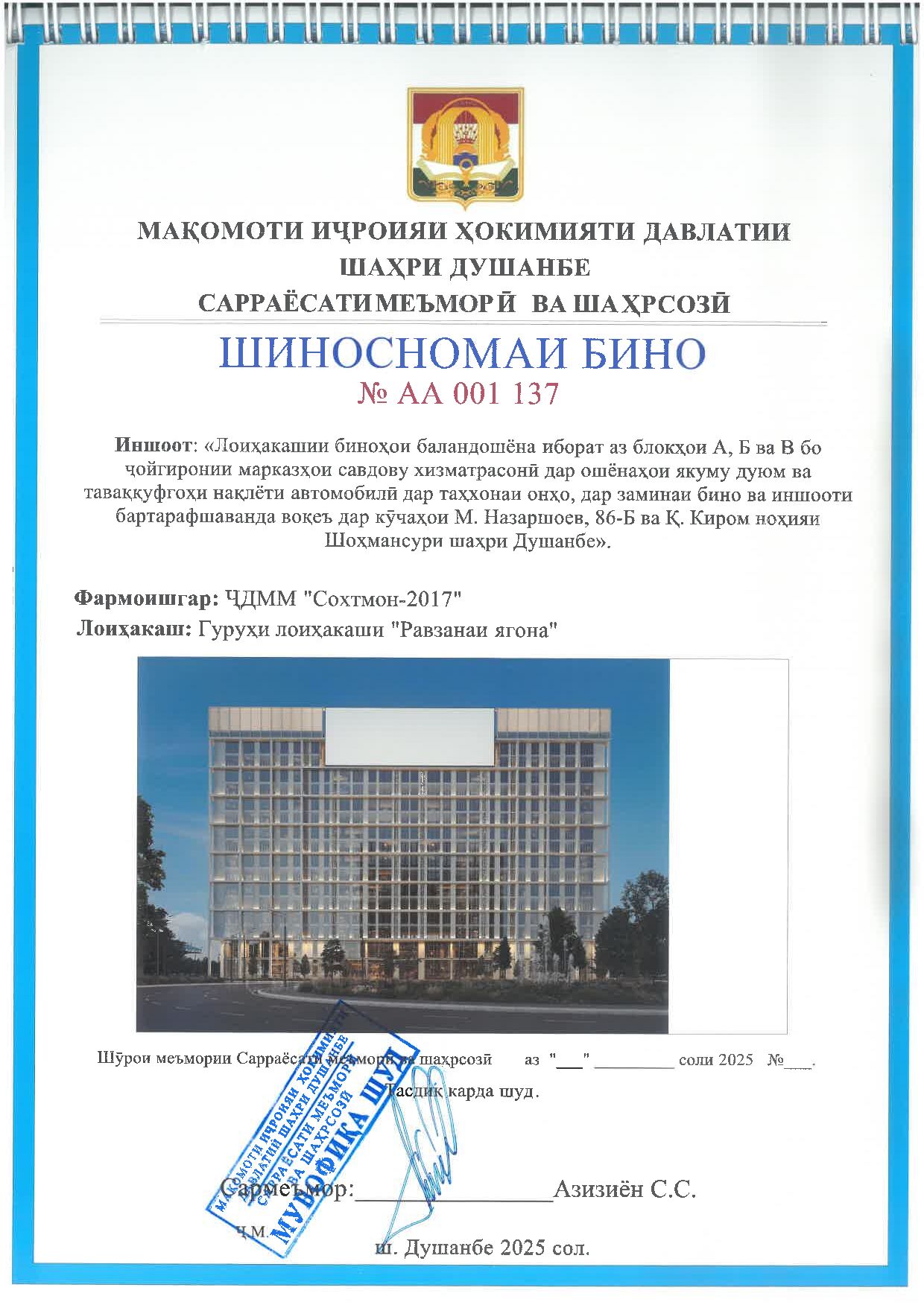 Пешнамоиши: Шиносномаи Бино