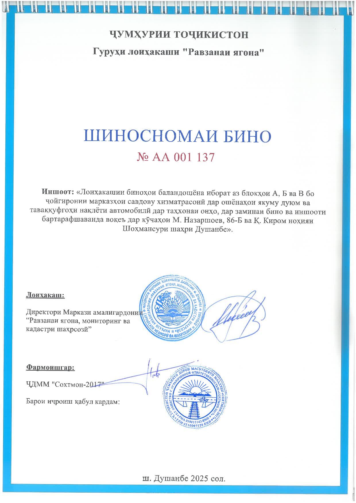 Пешнамоиши: Шиносномаи Бино