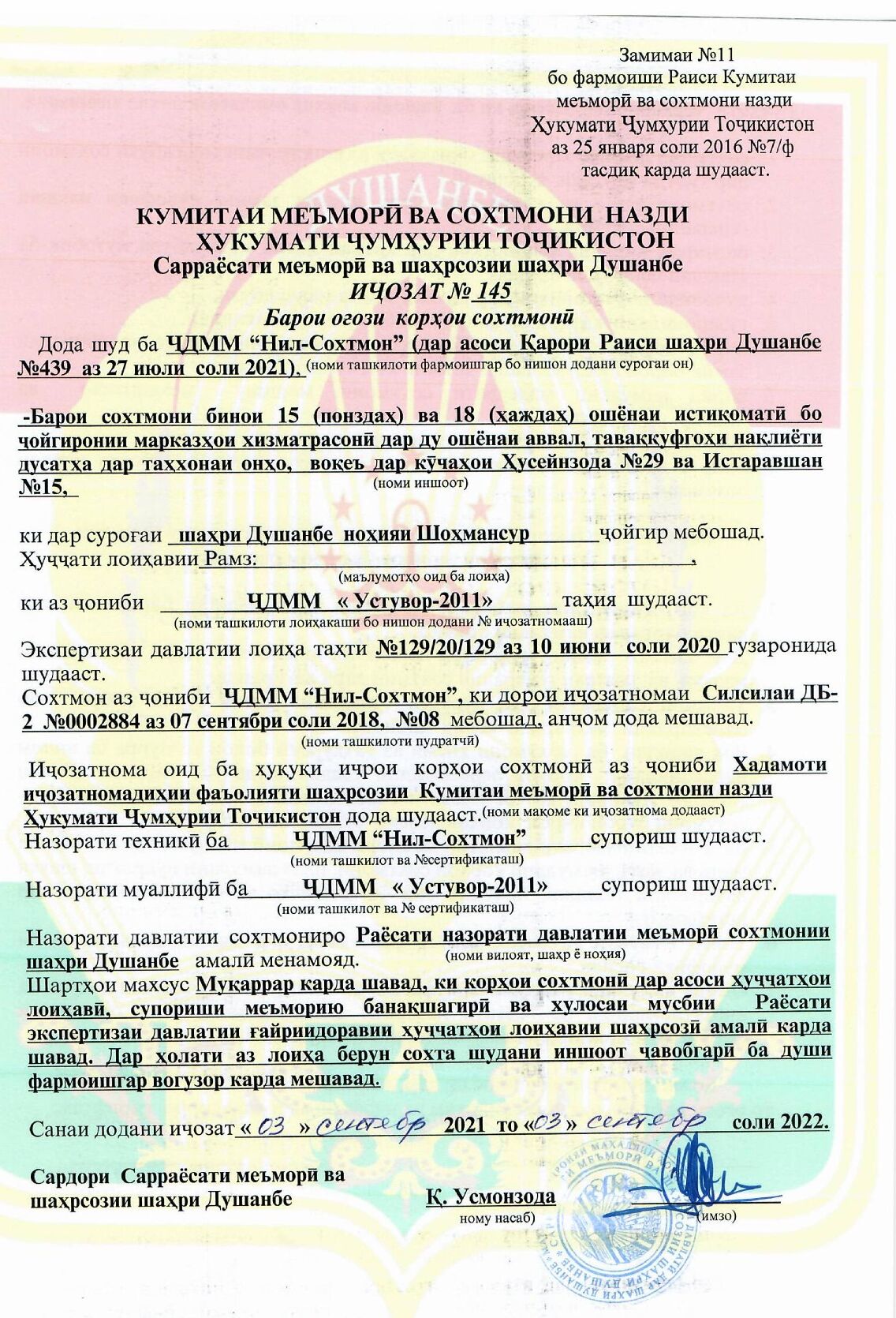 Пешнамоиши: Иҷозат барои оғози корҳои сохтмонӣ