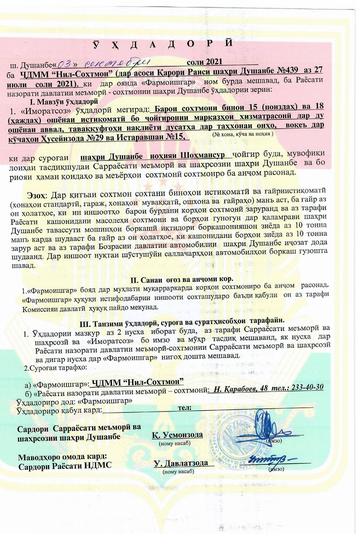 Пешнамоиши: Иҷозат барои оғози корҳои сохтмонӣ