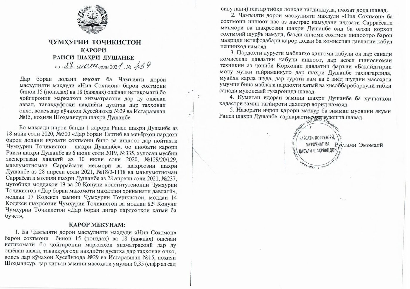Пешнамоиши: Қарори Раиси ш. Душанбе оиди лоиҳакашӣ