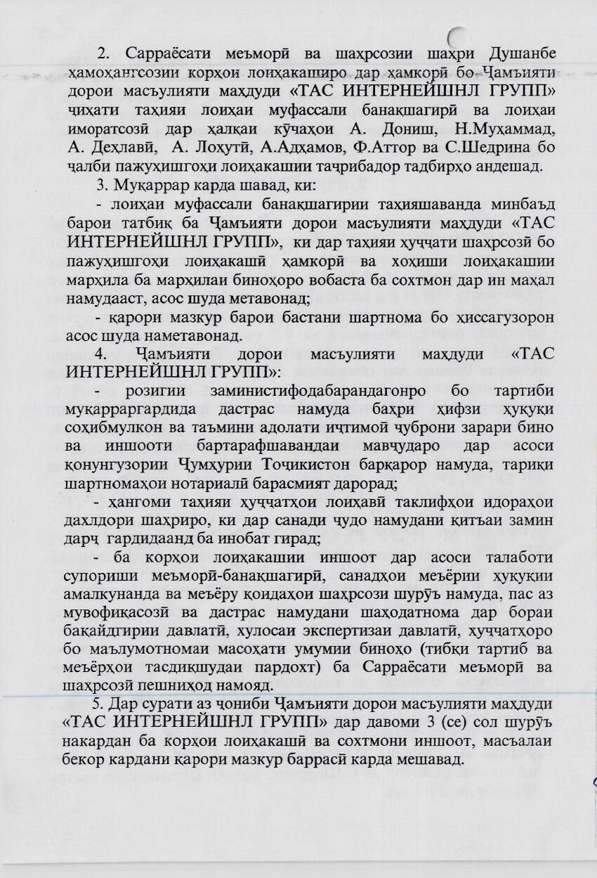 Пешнамоиши: Қарори Раиси ш. Душанбе оиди лоиҳакашӣ