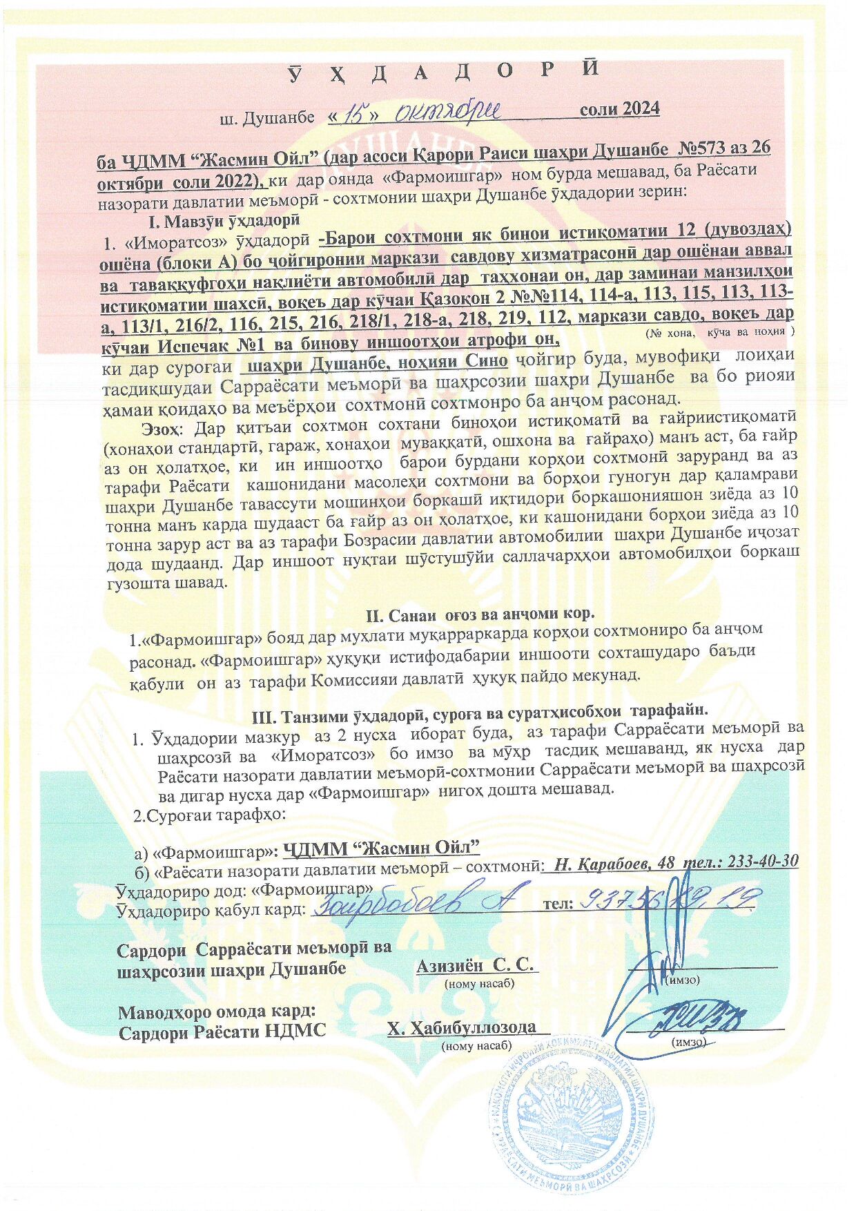Пешнамоиши: Иҷозат барои оғози корҳои сохтмонӣ
