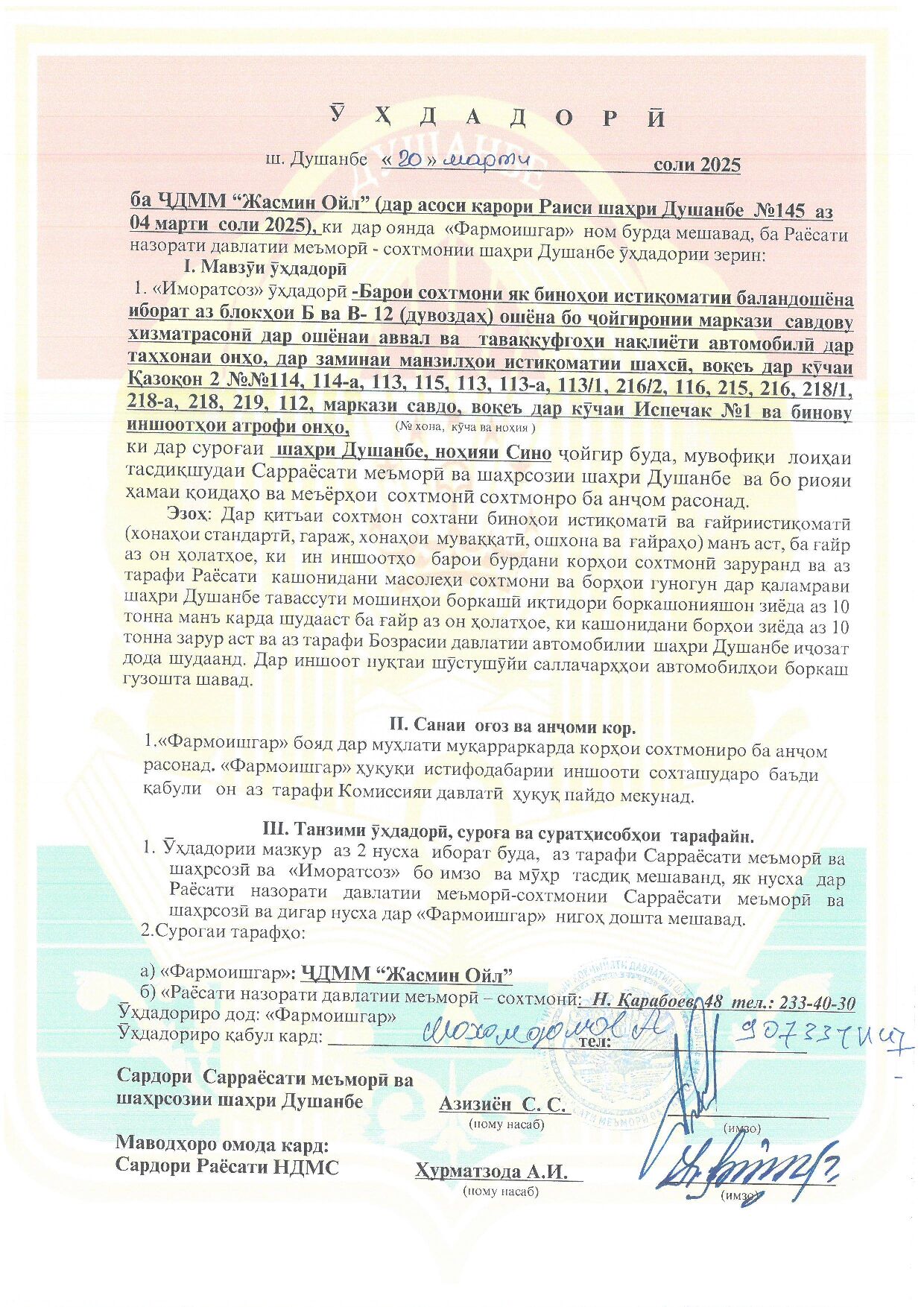 Пешнамоиши: Иҷозат барои оғози корҳои сохтмонӣ