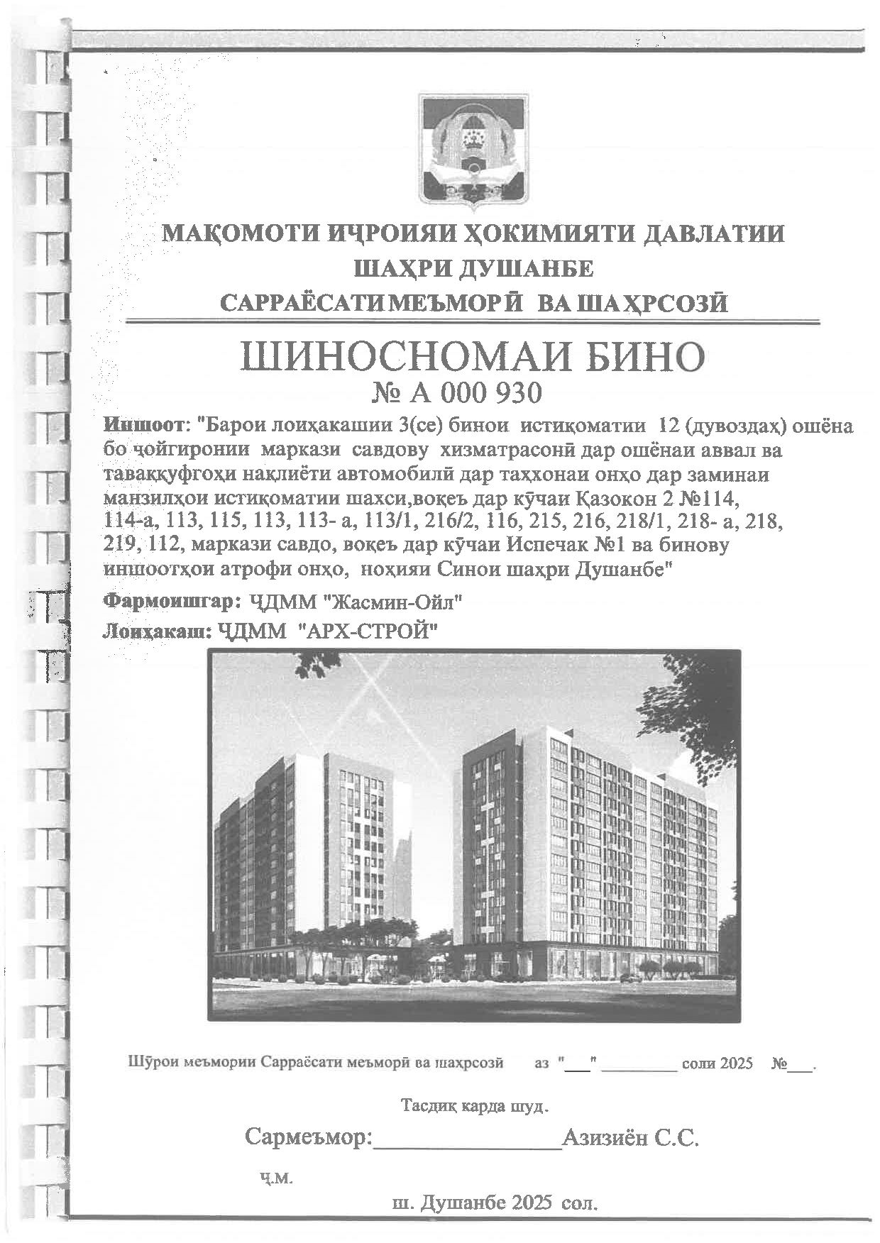 Пешнамоиши: Шиносномаи Бино