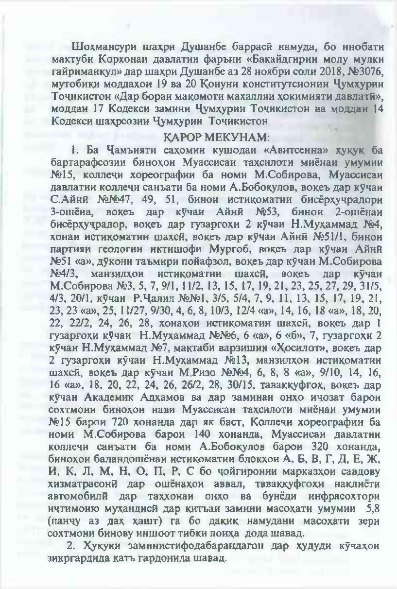 Пешнамоиши: Қарори Раиси ш. Душанбе оиди лоиҳакашӣ