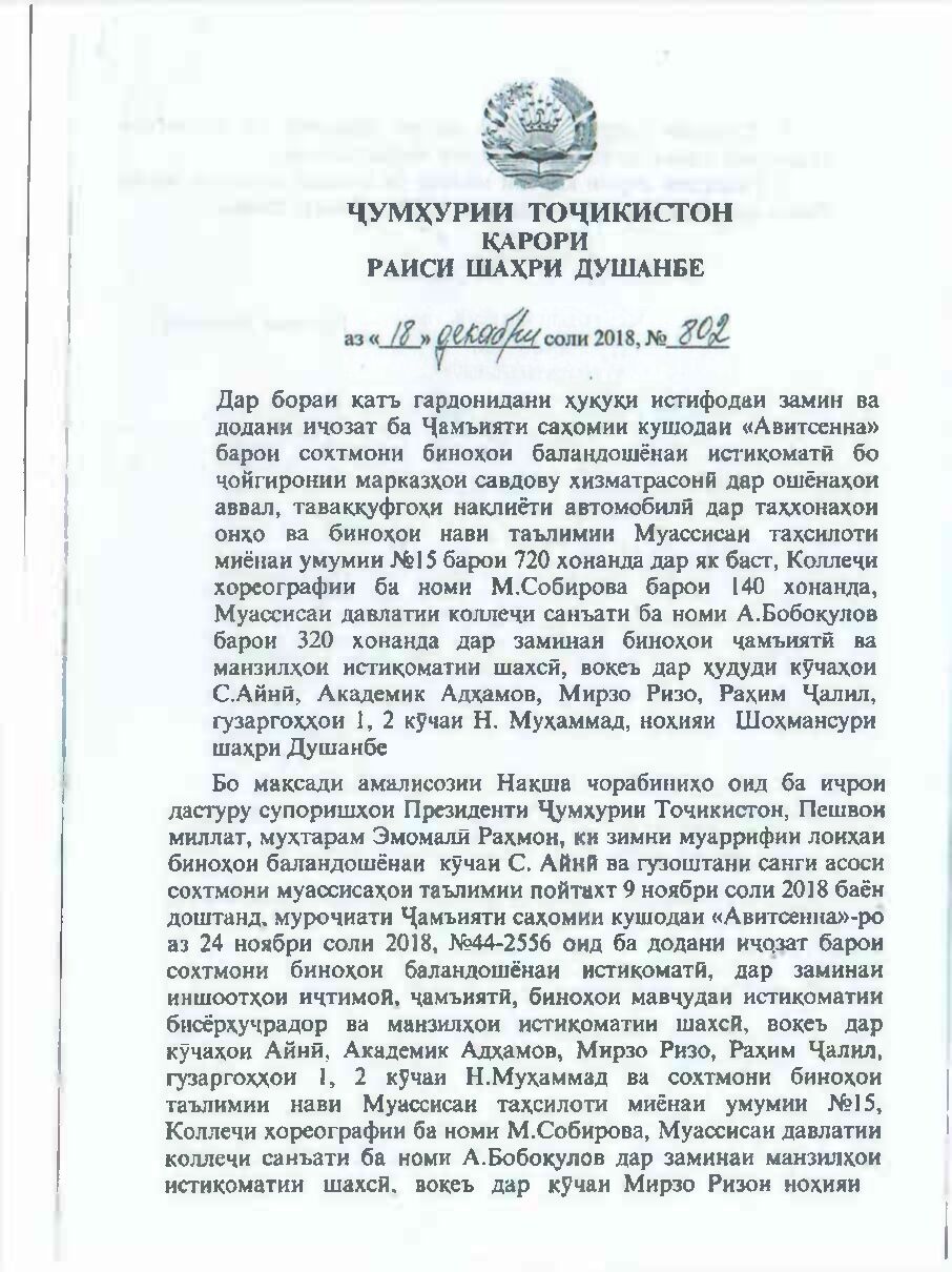 Пешнамоиши: Қарори Раиси ш. Душанбе оиди сохтмон